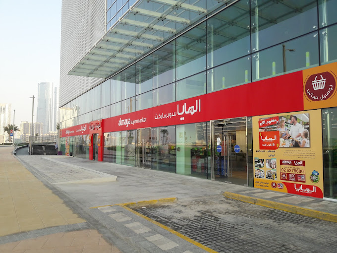Al Maya Mart Al Reem Island - صورة 2