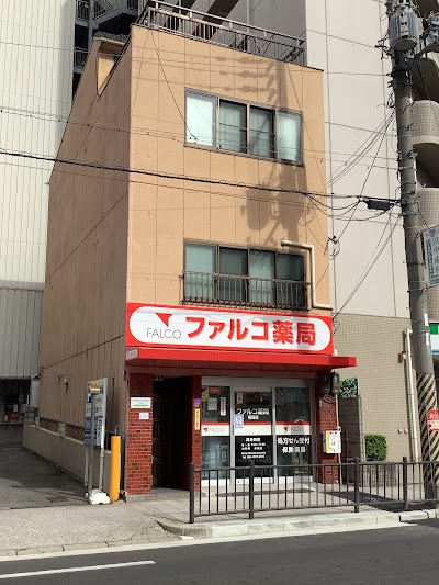ファルコ薬局 福島店