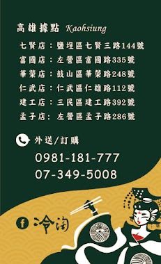 冷淘涼麵 - 就醬拌系列 (七賢店) 訂購 & 外送 9:00AM, Author: 冷淘涼麵 - 就醬拌系列 (七賢店) 訂購 & 外送 9:00AM