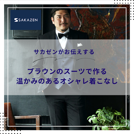 千葉店 | 大きいサイズの服【サカゼン公式通販】