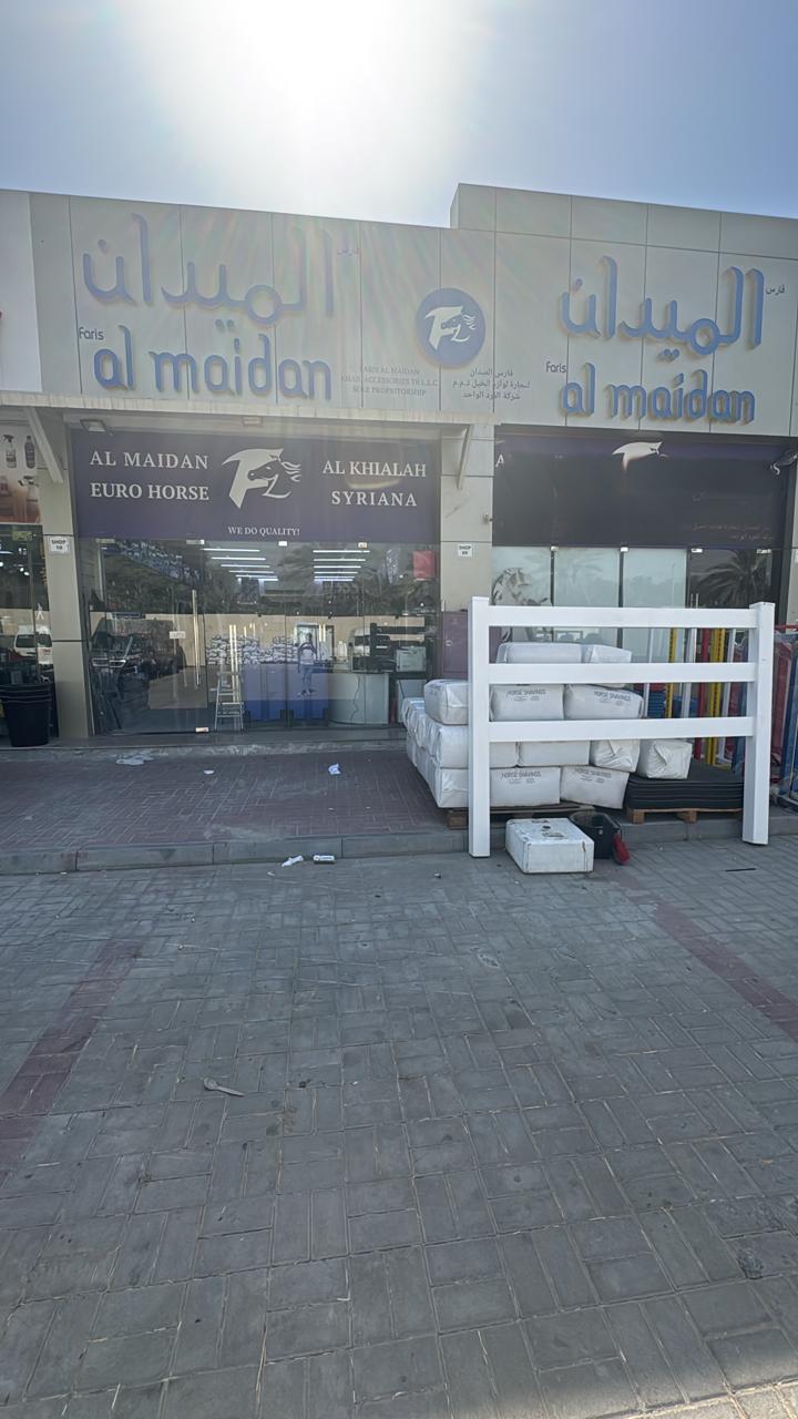 الميدان لتجارة عتاد الخيول و لوازمها - صورة 2