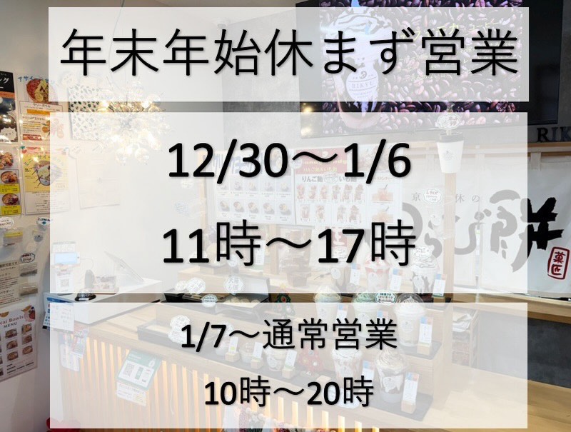 京都利休の生わらび餅 東海店