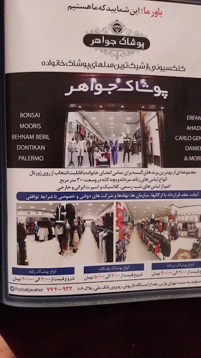 Photos of پوشاک جواهر