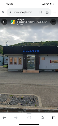 矢吹鍼灸整骨院