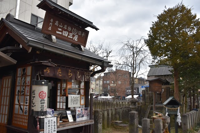 二四三屋