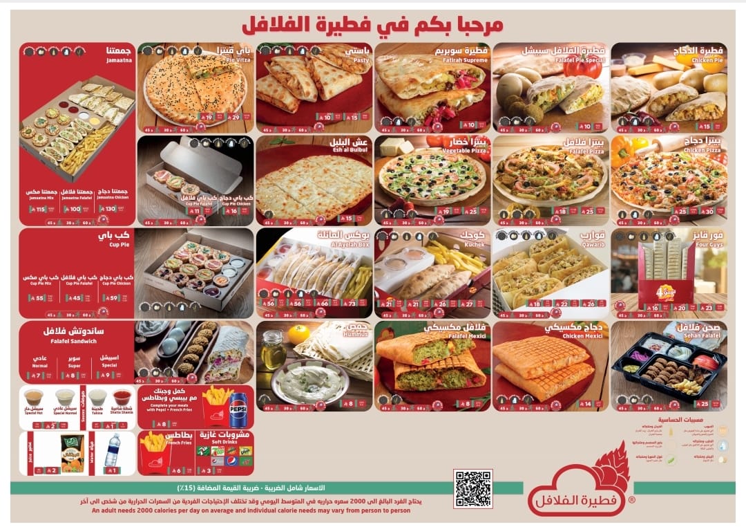 Falafel Pie I فطيرة الفلافل - صورة 2