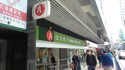 Photos of Hang Seng Bank Hoi Yuen Road Branch