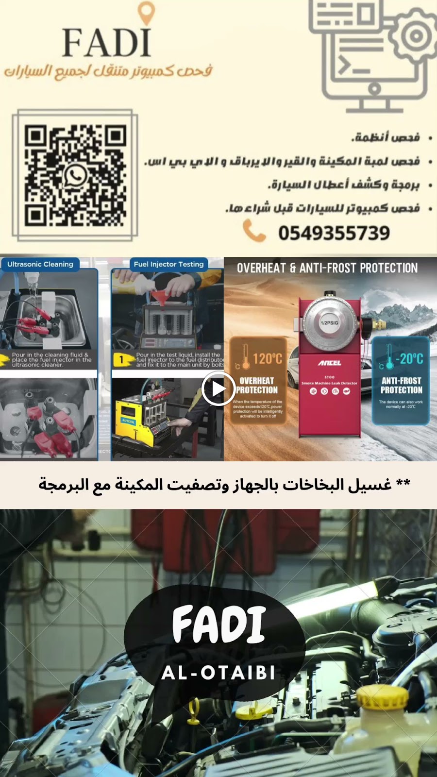 فحص كمبيوتر متنقل لخدمات السيارات - صورة 3