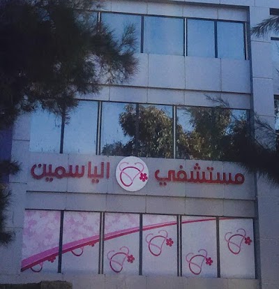 Photos of مستشفى الياسمين الإيوائي
