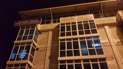 Photos of Addis Hiwot General Hospital | አዲስ ሕይወት አጠቃላይ ሆስፒታል