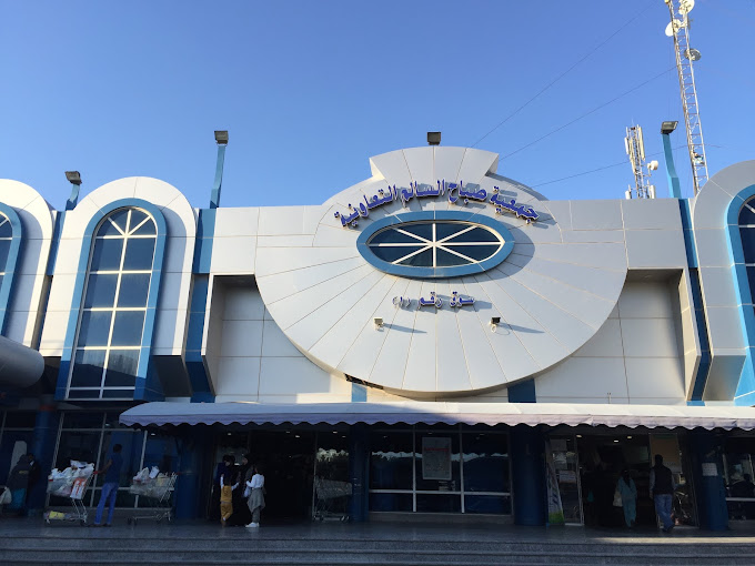 جمعية صباح السالم - صورة 2