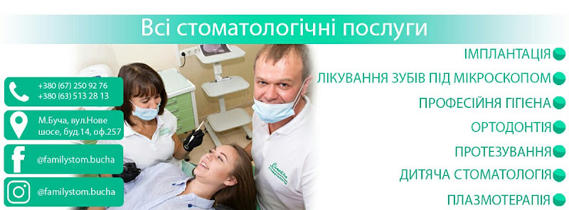 Сімейна стоматологія