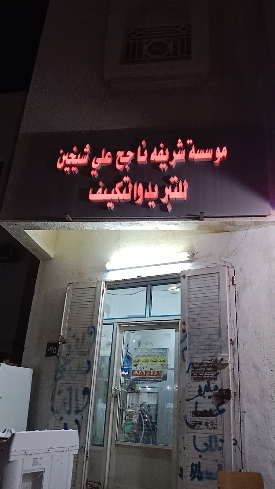 عيادات أثر الحركة للعلاج الطبيعي - صورة 4