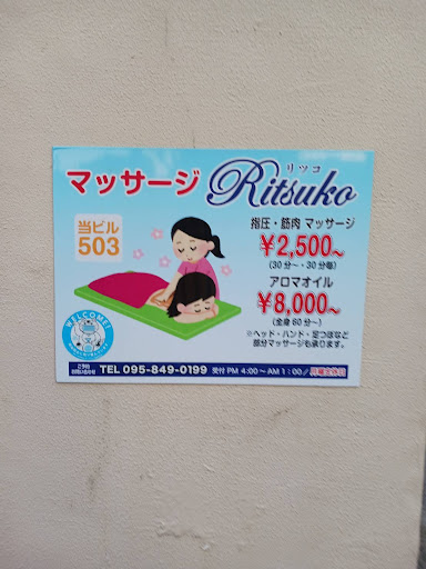 マッサージリツコ