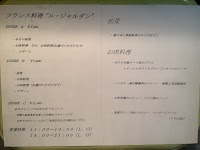 ル・ジャルダン