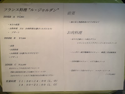 ル・ジャルダン