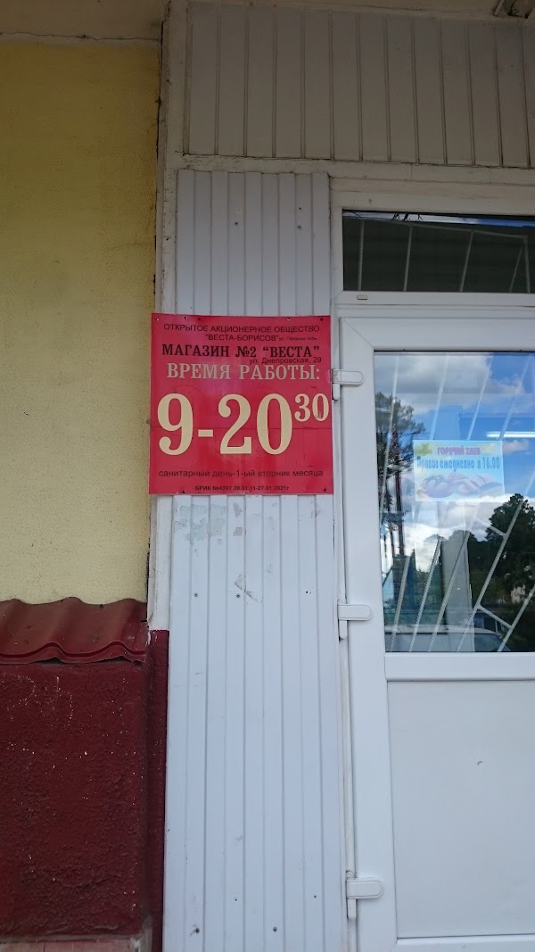Продажа Магазина Борисов