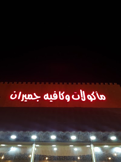 Photos of Food and Cafe Jmiran