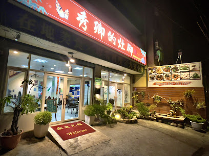 桃米村秀卿的灶腳