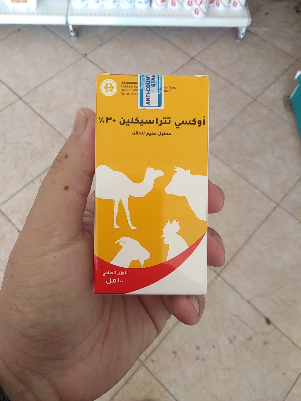 صيدلية زهرة العلاء البيطرية 2