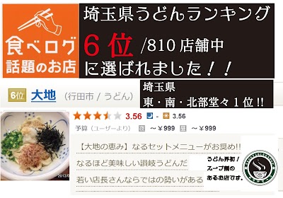 Photos of うどん大地 行田