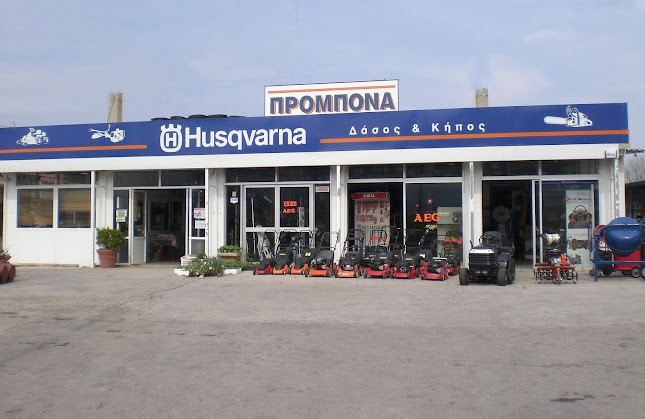 ΠΡΟΜΠΟΝΑ ΠΑΝΑΓΙΩΤΑ - Κατάστημα εργαλείων