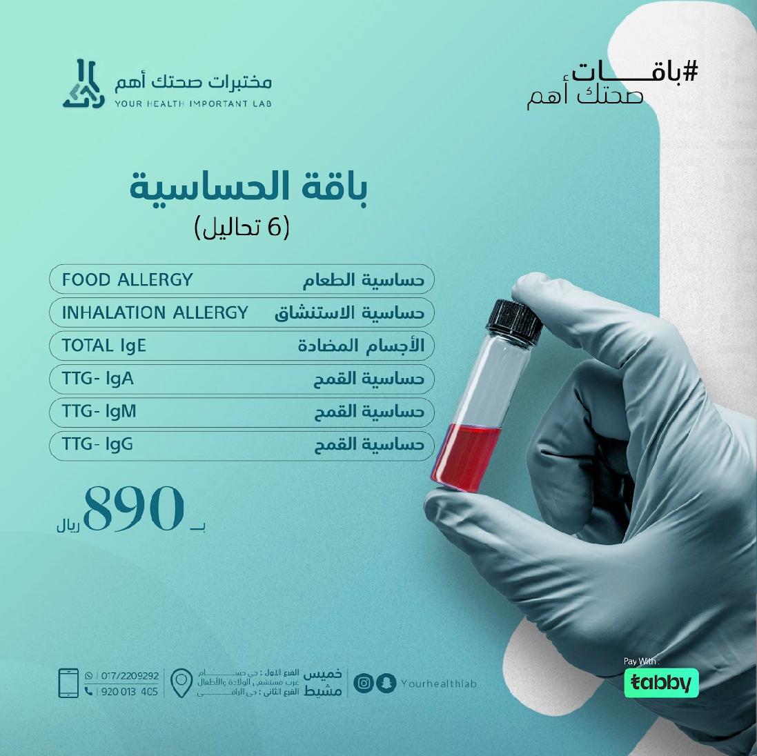 مختبرات ثقة الطبية Trust Medical Labs - صورة 4