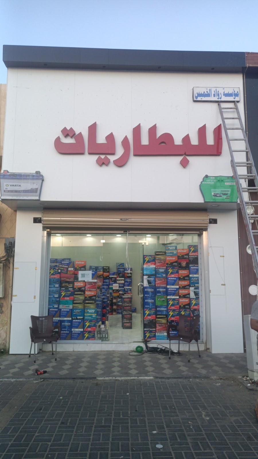 رواد الخميس للبطاريات - صورة 3