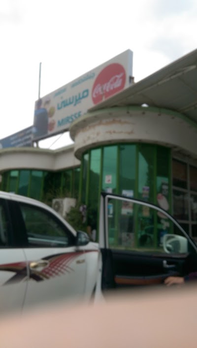 Photos of Mirse Resturant ريستورانتئ ميرسئ