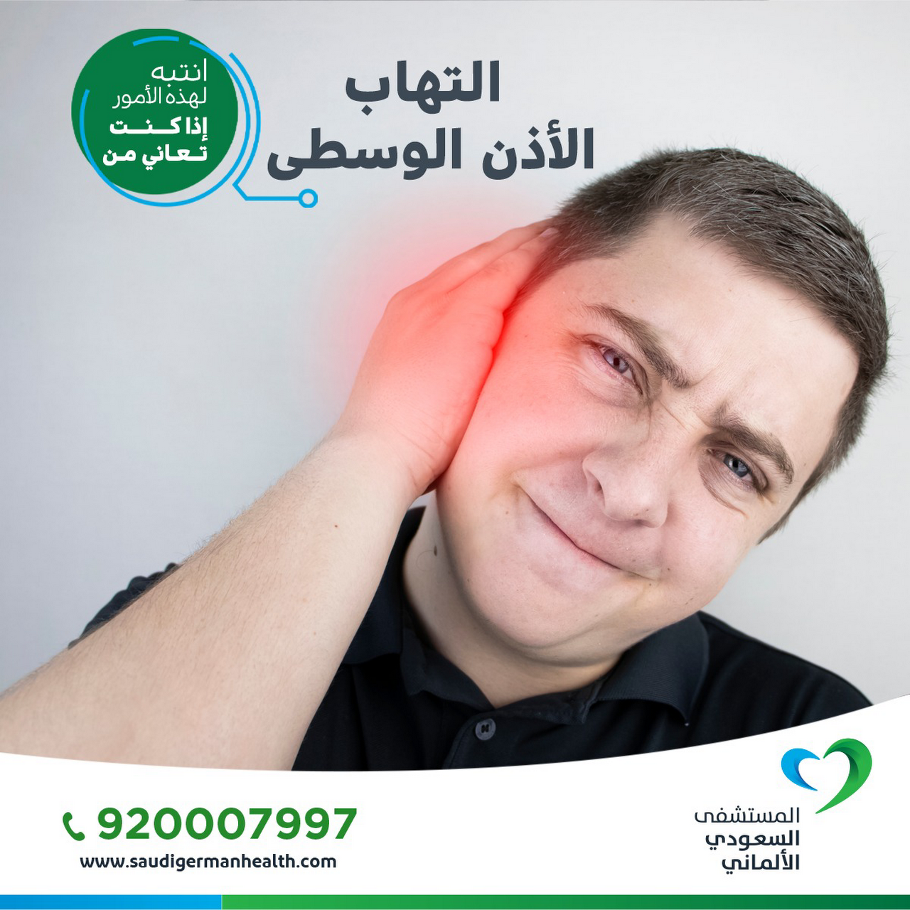 المستشفى السعودي الألماني المدينة المنورة مجموعة مستشفيات السعودي الالماني نقدم مجموعة واسعة من الخدمات الطبية في جميع التخصصات وبأعلى المواصفات والمعايير العالمية