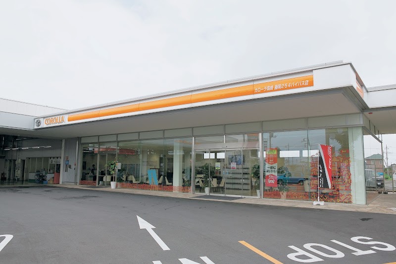 トヨタカローラ高崎（株） 藤岡254バイパス店