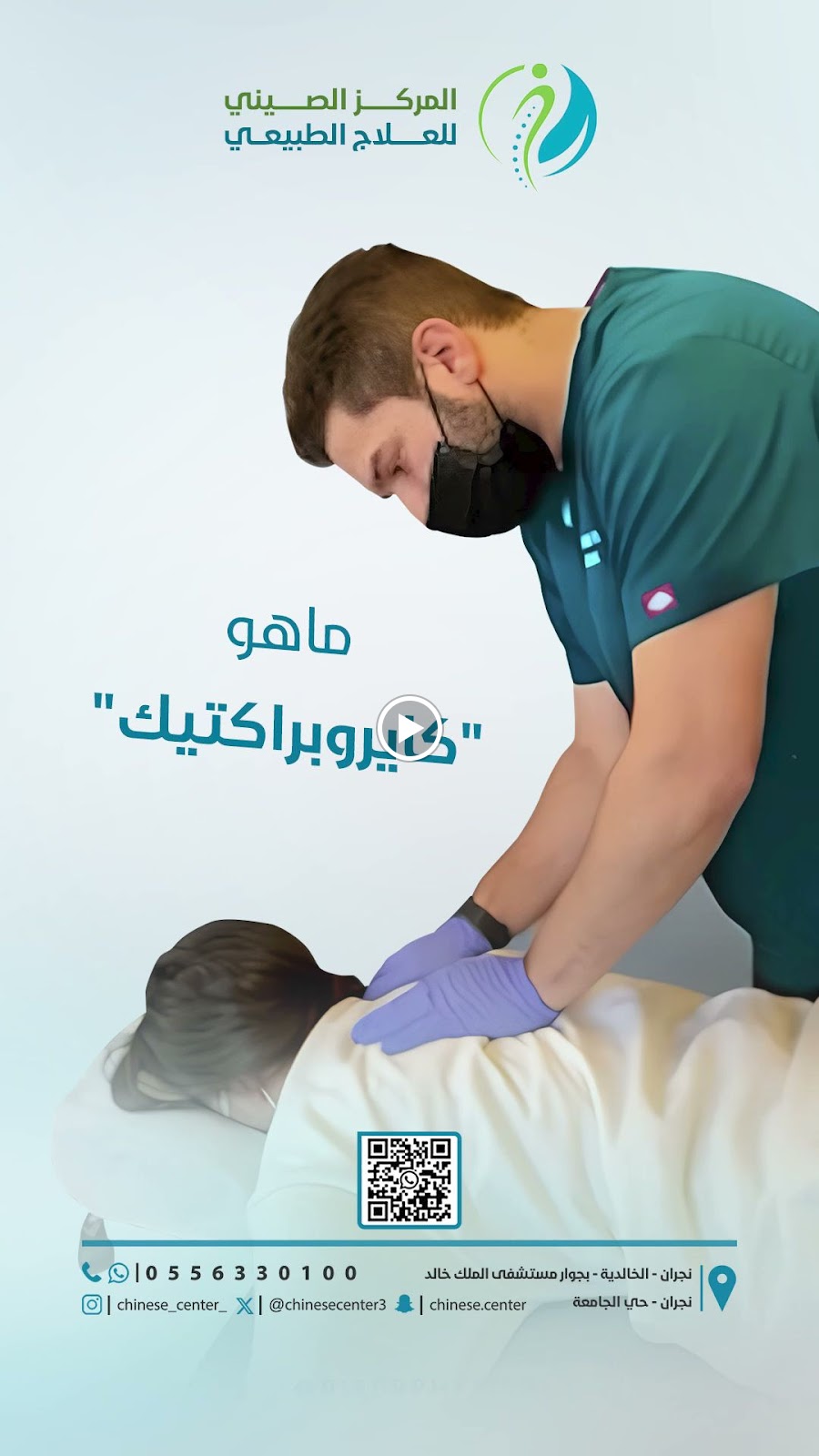 المركز الصيني للعلاج الطبيعي - الخالديه - صورة 3