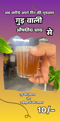 गुड़ की औषधीय चाय post image