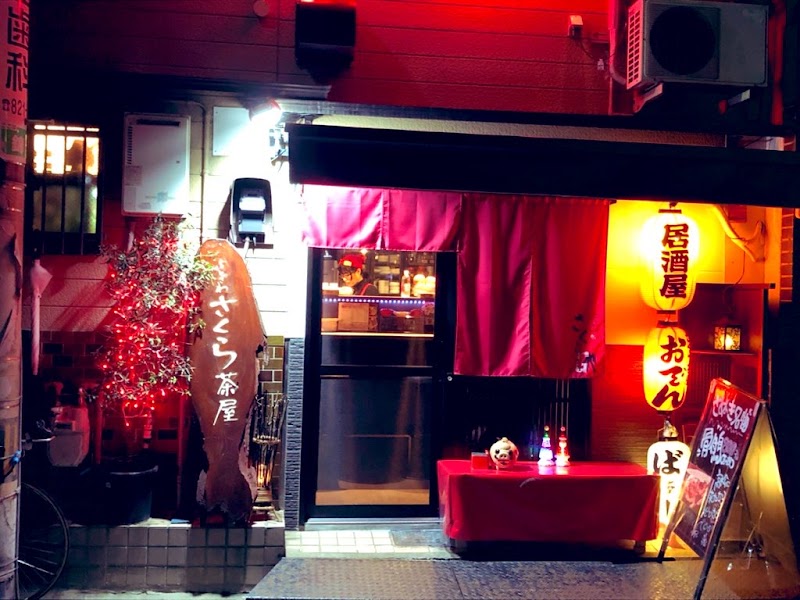 居酒屋ふじさわさくら茶屋G