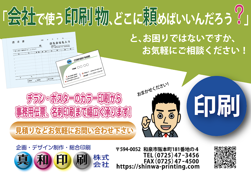 真和印刷（株）