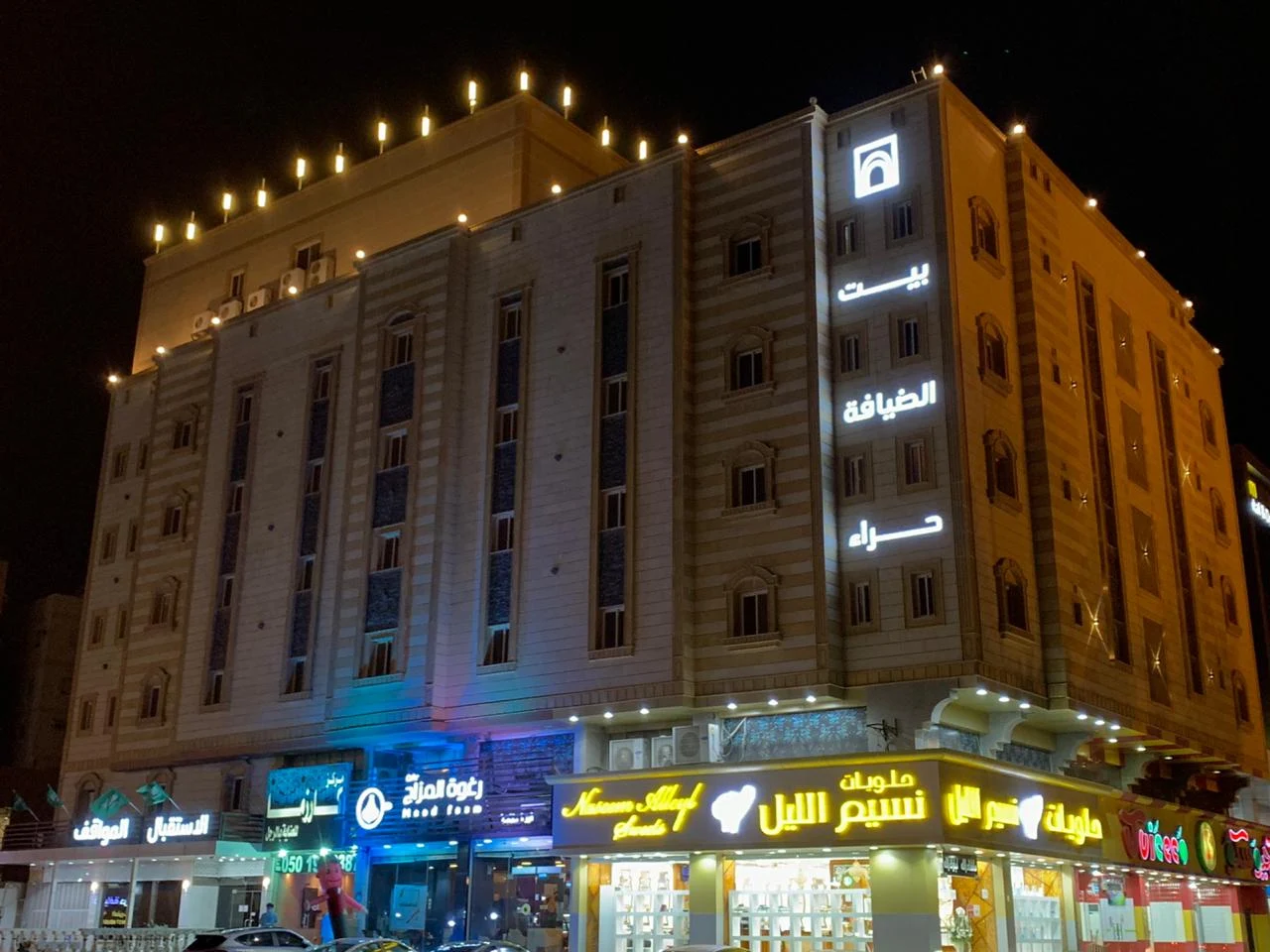 بيت الضيافة للوحدات السكنية المفروشة