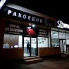 Фотография Ракоедов, Красивая улица, Краснодар, Россия