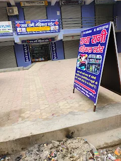 Radha rani medical store photo 5