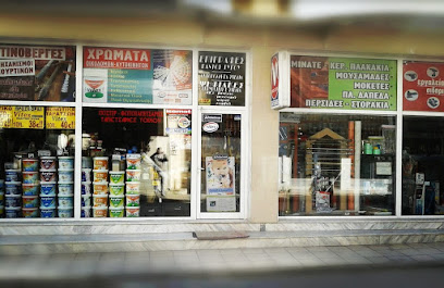 Χρωματα - Σιδηρικα - Εργαλεια Συμεων Μιχαηλιδης