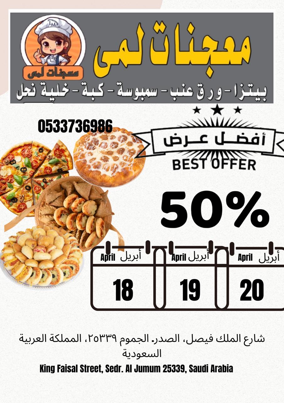 معجنات لمی - صورة 2