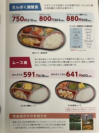 宅食ライフ ありがとう岡山中央店