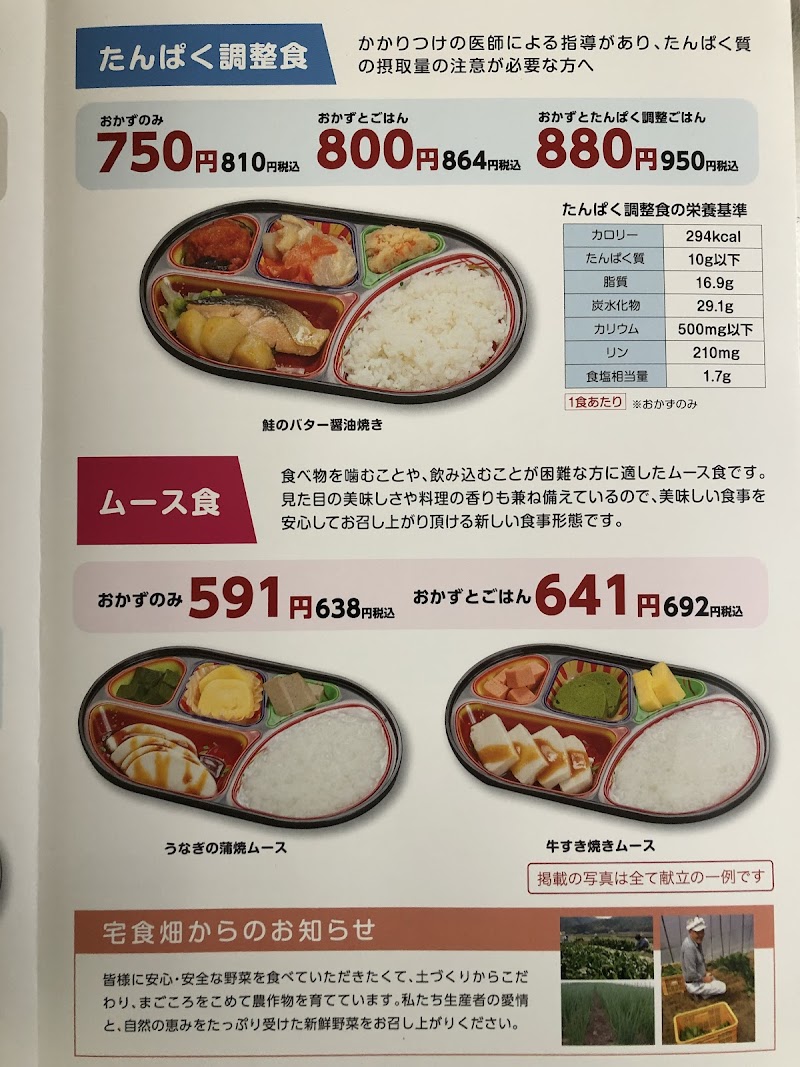 宅食ライフ ありがとう岡山中央店