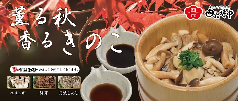 おひつごはん四六時中 常滑店