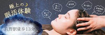 ドライヘッドスパ専門店 癒し～ぷ堅田店