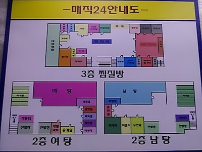 Photos of 매직24찜질방