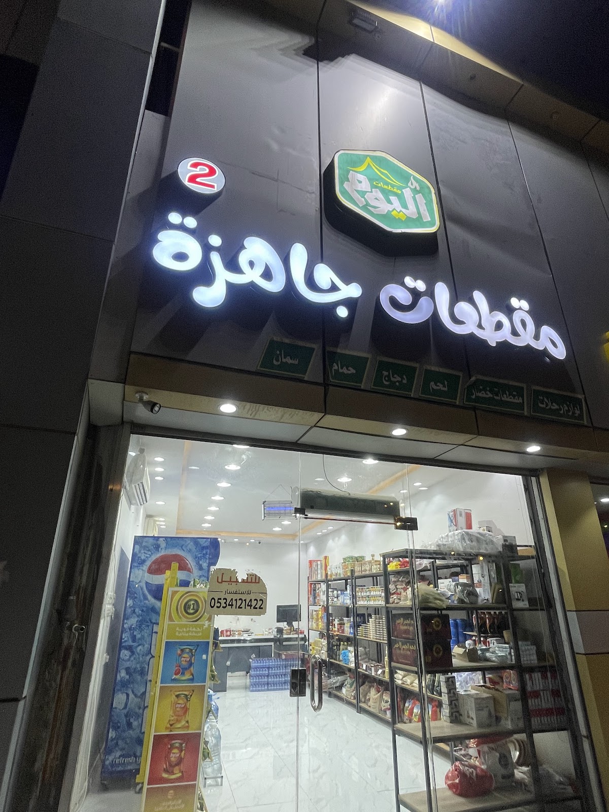 مقطعات جاهزة بيشة - صورة 2