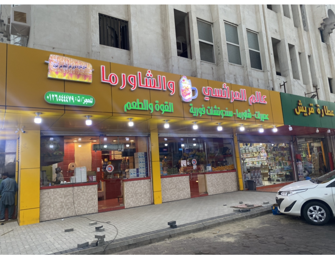 عالم العرائسي - صورة 4