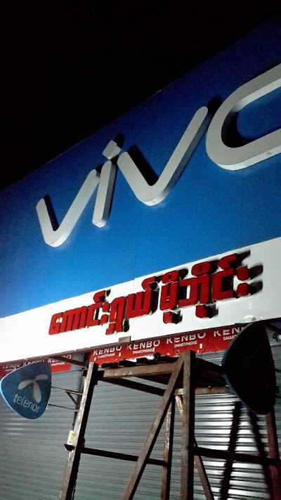 Photos of Kaung Shal Mobile