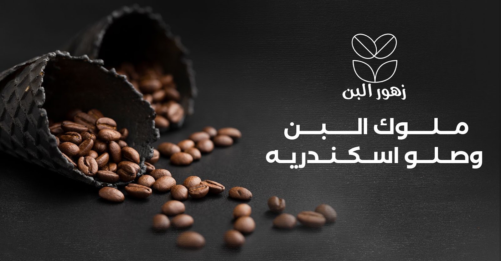 زهور البن - صورة 3