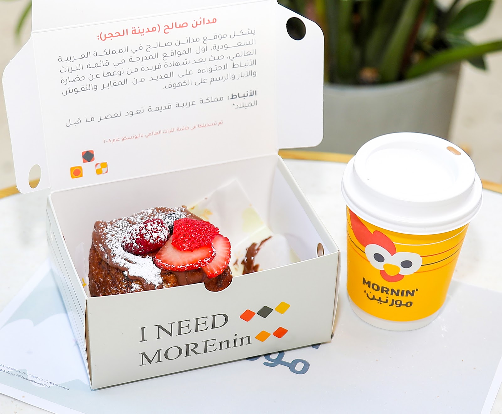 Mornin | مورنين - صورة 2